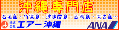 エアー沖縄