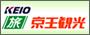京王観光