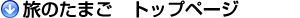 �g�b�v�y�[�W