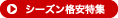 �V�[�Y�����W