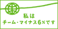 �`�[���E�}�C�i�X6��